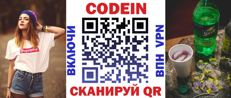 Кодеин Purple Drank купить сайты Волосово